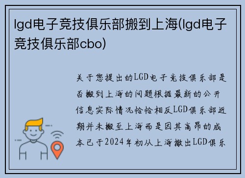 lgd电子竞技俱乐部搬到上海(lgd电子竞技俱乐部cbo)
