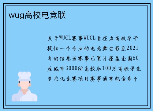 wug高校电竞联